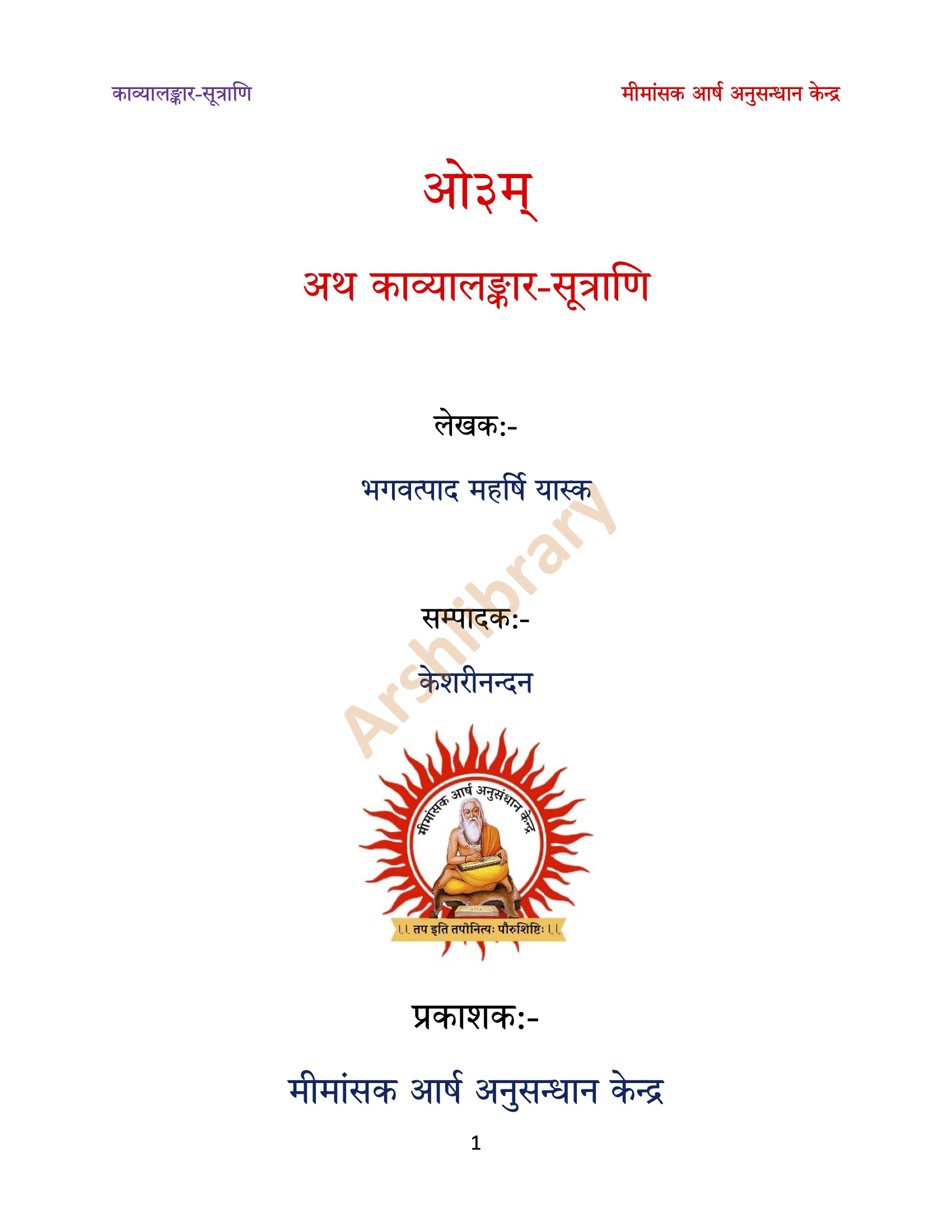 काव्यालङ्कार-सूत्राणि